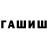 Героин хмурый Aleksey Zbruev